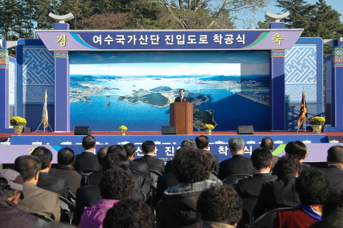 여수국가산단 진입로 착공식 여수국가산단 진입로 착공식에서 축사를 하고 있는 오현섭 여수시장