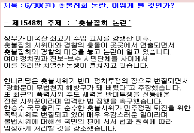 지난 6월 30일 KBS1 라디오 'KBS 열린 토론' '촛불집회 논란' 일부 내용.