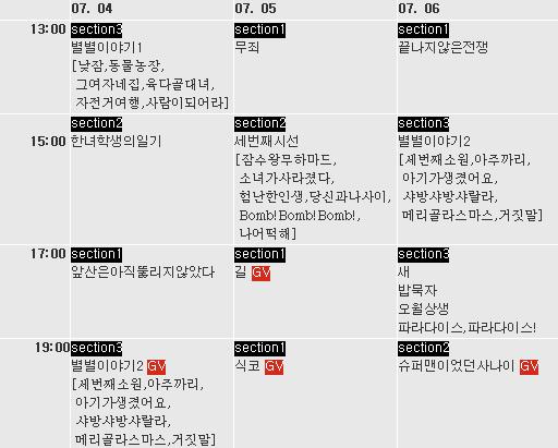 2008년 대구평화인권영화제 상영시간표