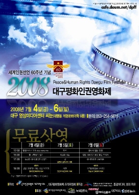 2008 대구평화영화제 포스터