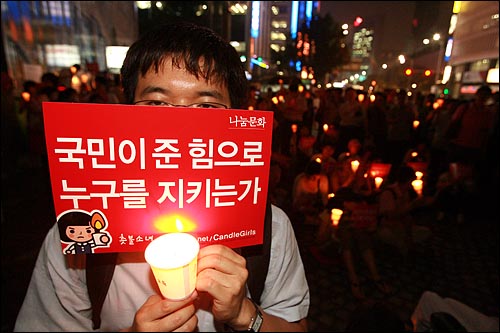 사진은 지난해 여름  서울시청앞 광장에서 열린 한미 쇠고기 재협상 촉구 촛불문화제. 