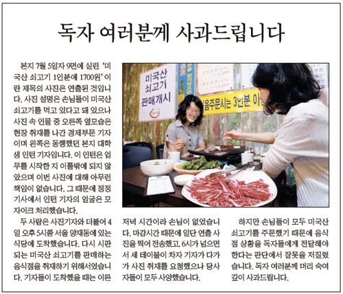 <중앙일보> 7월 8일자 2면에 실린 사과문. 7월 5일자 9면에 실린 '미국산 쇠고기 1인분에 1700원'이란 제목의 사진은 연출임을 밝혔다.