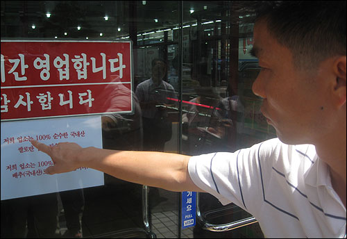 지난 7월 8일 오후 국립농산물품질관리원 단속반이 서울 방배동의 한 음식점에서 원산지 표시제를 단속하고 있다.