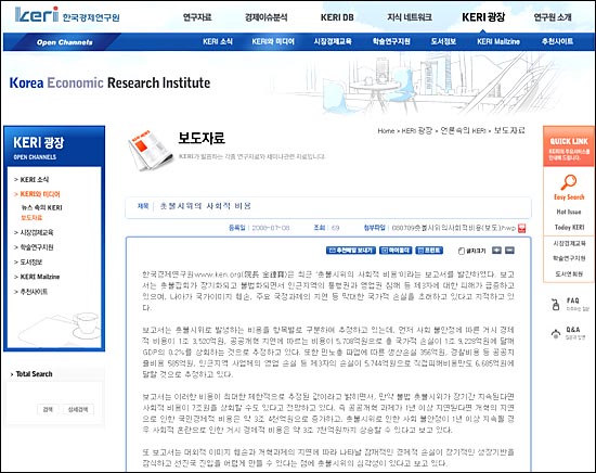 한국경제연구원 홈페이지에 올라온 '촛불의 사회적 비용' 관련 보고서 관련 보도자료