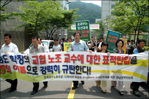  창신대교수협의회와 교수노조 소속 교수들은 9일 저녁부터 교육과학기술부 앞에서 노숙투쟁에 들어간다. 교수들이 정문 앞 도로를 행진하고 있는 모습.