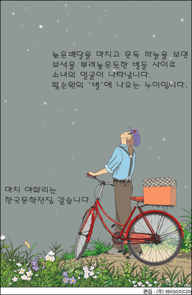 빨간 자전거 62화 '야화리는 한국문학전집'