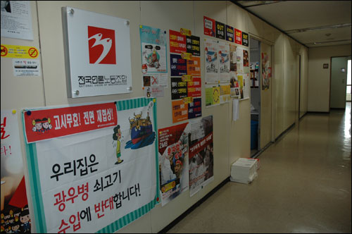 서울 태평로 프레스센터 18층 언론노조 사무실 입구. 각종 요구를 담은 손팻말과 홍보물이 벽에 빼곡하다.