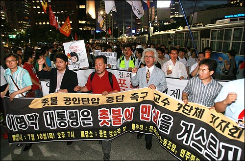 10일 저녁 서울 종로 보신각앞에서 '촛불을 지켜내려는 시민들의 모임' 주관으로 열린 촛불집회 참가자들이 '이명박은 물러가라' '공안탄압 중단하라' 등의 구호를 외치며 거리행진을 시작하고 있다.