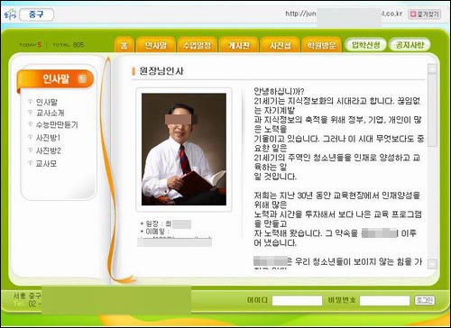  ㅈ학원 공식 사이트에 올라와 있는 최 총괄본부장 인사말. 