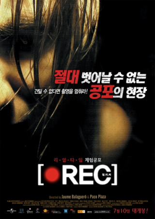  영화 < REC > 포스터