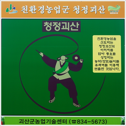  벼로 그린 상모놀이 안내판