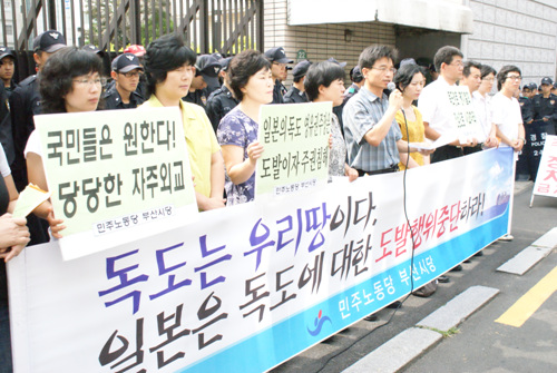 민주노동당 당원들과 시민단체 회원들이 일본영사관 앞에서 ‘일본 독도 영유권 주장 교과 해설서 명기 규탄 대회'를 하고 있다.