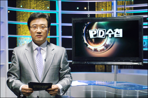 MBC <PD수첩>이 방통심의위에 '시청자에게 사과'란 중징계를 받았다.