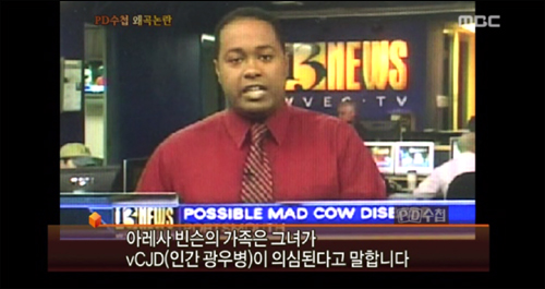 7월 15일 MBC는 'PD수첩, 진실을 왜곡했는가?'를 방송했다. 