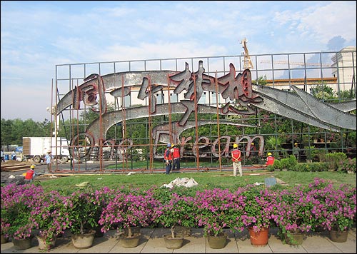  국경절을 맞이한 것처럼 톈안먼광장에 꽃단장과 각종 올림픽 구호들이 설치 중이다. 