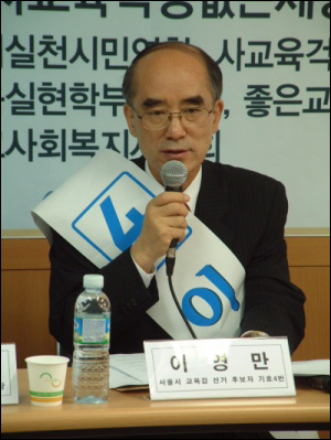'서울시 교육감 선거 후보 초청 토론회'에서 시민단체들의 질의에 대해 이 후보가 답변하고 있다. 