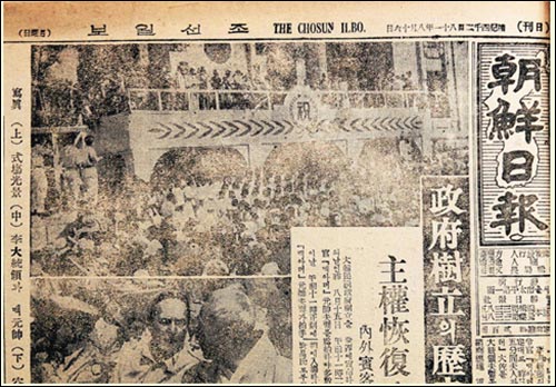<조선일보> 1948년 8월 16일자 1면.