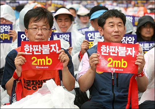 최상재 언론노조 위원장(왼쪽)과 이석행 민주노총 위원장이 '한판붙자 2mb'가 적힌 종이피켓을 들고 있다.