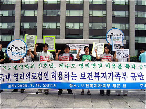 지난해 7월 24일 건강연대가 김태환 제주도지사가 추진하는 제주도 영리병원 추진 중단을 요구하는 기자회견을 열고 있다. 