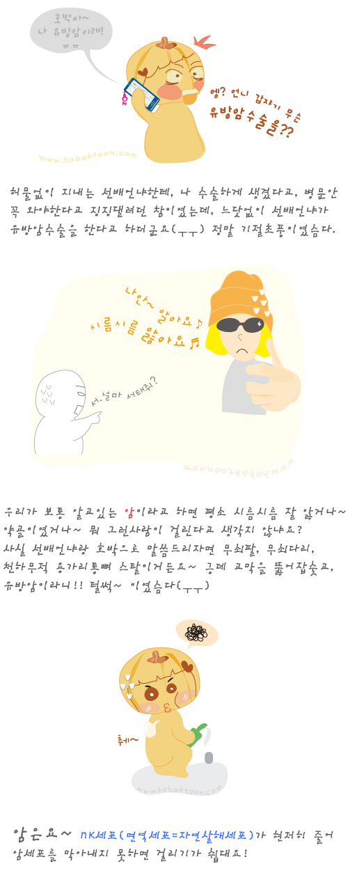 갑작스런 유방암 소식은 정말 깜짝 놀라지 않을수가 없습니다(ㅠㅠ)