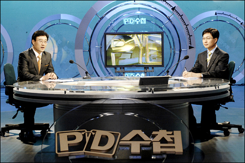 MBC PD수첩.(자료사진)