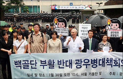광우병 국민대책회의회원들과 이정희 민주노동당 의원이 30일 오전 서울 중구 신당동 기동본부 앞에서 규탄 기자회견을 열고 "경찰관 기동대의 창설은 80년대 `백골단'의 부활과 다름없다"며 부대 해체를 요구하고 있다.