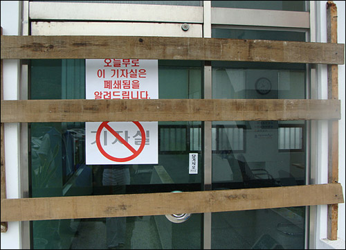 통영공무원노동조합은 2명의 기자들이 사용해 오던 통영시청의 제2기자실을 폐쇄조치했다.