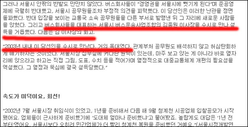 2008년 01월 15일자 <주간동아> 619호는 "MB 실용주의 대해부"란 기사에서 김종원 회장이 이명박 대통령을 "수시로" "독대"한 회고를 보도했다.