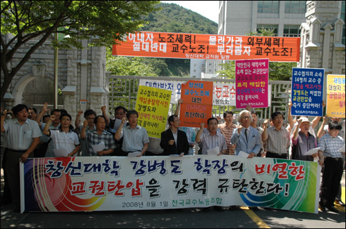 교수노조는 창신대학 정문 앞에서 기자회견을 열었다.