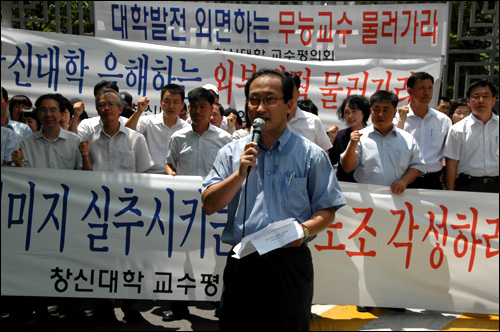 창신대학 교수평의회가 정문 앞에서 기자회견을 열고 있다.