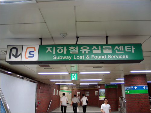 시청역 내에 '지하철 유실물 센터' 표지판이 걸려 있다.