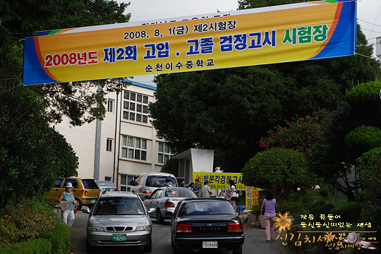  고입.고졸 검정고시 시험장 풍경