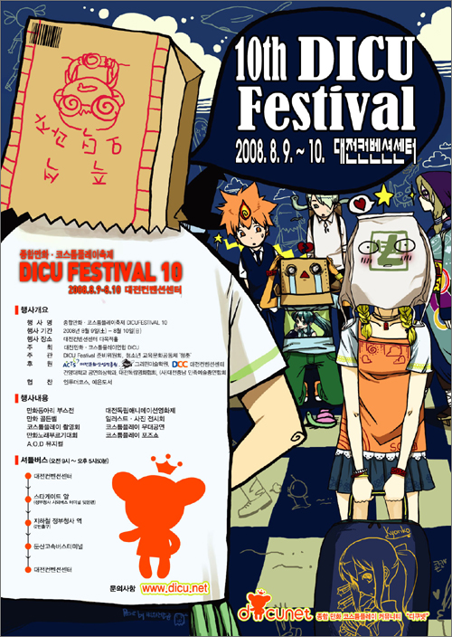  'DICU FESTIVAL 10' 포스터