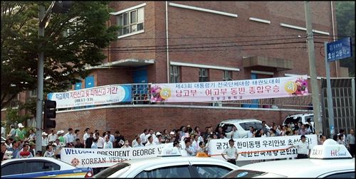  천 여명의 한국자유총연맹 회원들이 부시 방한을 환영하고 있다. 