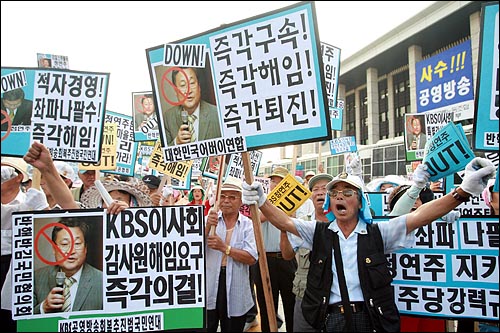 반핵반김국민협의회, 고엽제전우회 등 보수단체 회원들이 2008년 8월 6일 오후 여의도 KBS 본사앞에서 정연주 사장 퇴진을 요구하며 시위를 벌이고 있다.