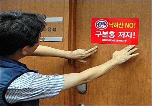 6일 오후 한 YTN 노조원이 구본홍 사장의 사무실에 '낙하산 NO'라고 적힌 종이를 붙이고 있다.