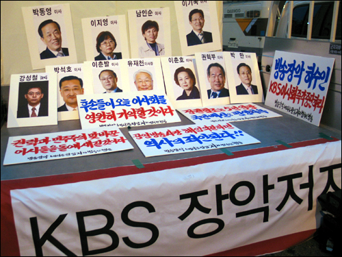 7일 저녁 방송장악·네티즌탄압저지범국민행동 주최로 열린 정부의 KBS 장악 저지를 위한 촛불문화제에서 무대 차량 위에 KBS 이사들의 사진이 걸려있다.
