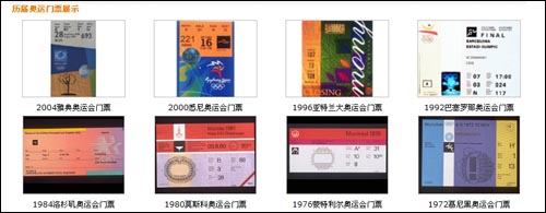  베이징올림픽 공식 홈페이지(http://www.beijing2008.cn/tickets/)에 실린 각 올림픽 티켓 이미지.