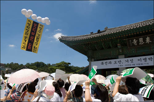 서울 강남 봉은사에서는 10일 오후 '이명박정권 규탄'을 위한 시국법회 이후 에드벌룬 띄우기 행사도 벌어졌다.