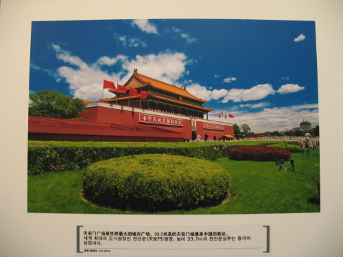  세계 최대의 도시광장인 천안문광장  높이 33.7미터의 천안문성루는 중국의 상징이다.  옌위성 작품 