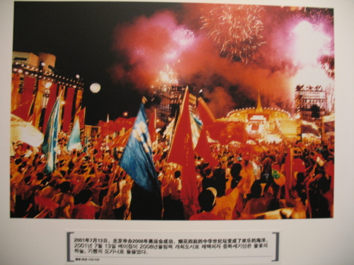 2001년 7월13일 베이징이 2008년 올림픽 개최지로 채택되자 중화세기단은 불꽃의 하늘, 기쁨의 도가니로 들끓었다.  이앙의 작품 