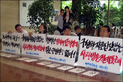 MBC 시사교양국 PD들이 경영진의 사과방송 강행을 규탄하는 항의 농성을 하고 있다.