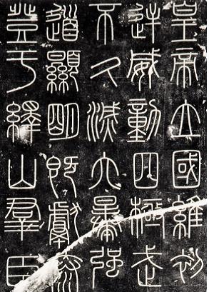 중국 최초로 문자를 통일한 이사(李斯)의 소전(小篆)체로 전해지고 있으며, 크기는 218cm x 84cm이다. 