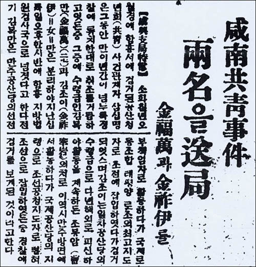 일명 '함남공천사건' 재판소식을 알린 <조선일보> 기사. 국제공산당의 지시를 받고 함경남도에 잠입해 활동하던 김조이는 이 사건으로 '징역 3년'을 선고받았다.  