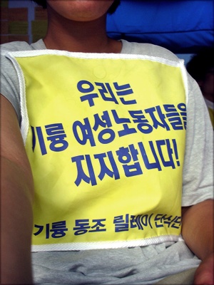 장일호 <오마이뉴스> 인턴기자도 지난 14일 하루 '기륭 동조 릴레이 단식단'의 일원이 됐다.