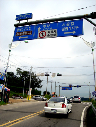 공촌사거리에서 서부공단 방향으로 내려오다 강화 방향의 승용차 전용도로를 탔다.