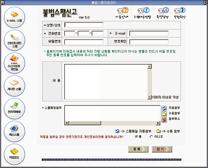  스팸캅을 컴퓨터에 설치해두면, 개인정보민원실을 번거롭게 찾아가지 않아도 된다.