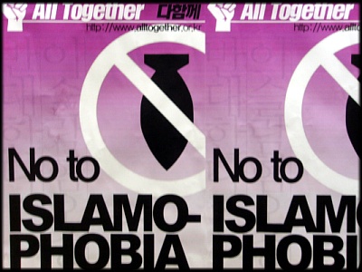맹목적인 이슬람포비아를 반대하는 포스터