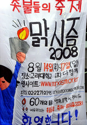  촛불들의 축제-맑시즘 2008