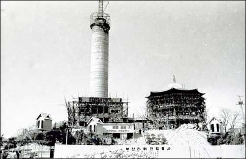 부산타워 공사 현장의 모습. 당시로서는 최고의 기술과 천문학적인 비용이 투자된 난공사였다.